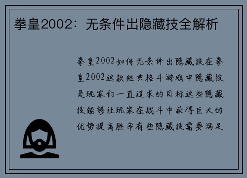 拳皇2002：无条件出隐藏技全解析