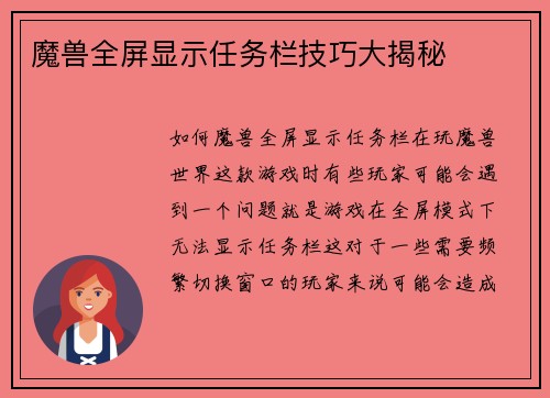 魔兽全屏显示任务栏技巧大揭秘