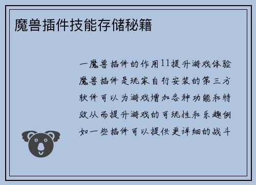 魔兽插件技能存储秘籍