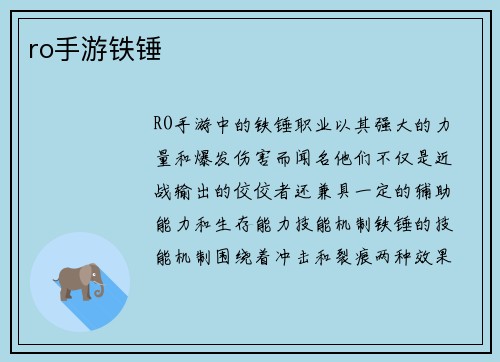 ro手游铁锤