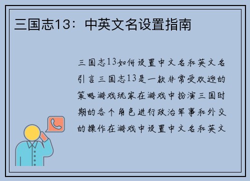 三国志13：中英文名设置指南