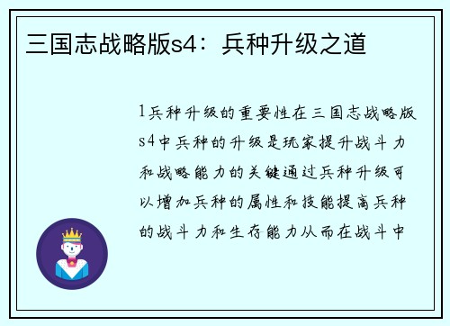 三国志战略版s4：兵种升级之道