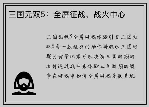 三国无双5：全屏征战，战火中心