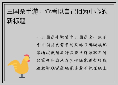 三国杀手游：查看以自己id为中心的新标题