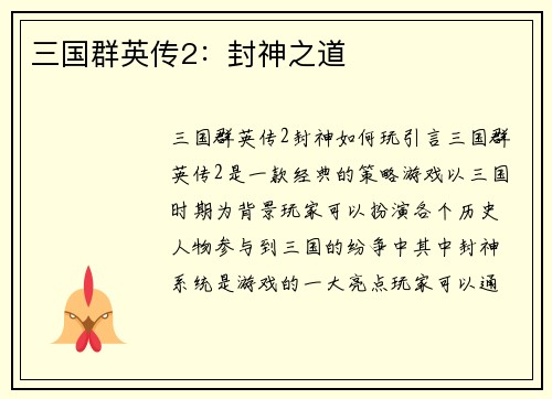 三国群英传2：封神之道