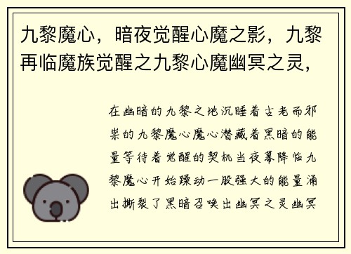 九黎魔心，暗夜觉醒心魔之影，九黎再临魔族觉醒之九黎心魔幽冥之灵，九黎噬心心魔乱世，九黎之殇