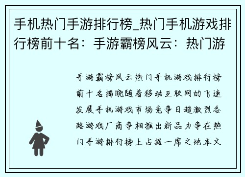 手机热门手游排行榜_热门手机游戏排行榜前十名：手游霸榜风云：热门游戏逐鹿群雄