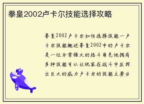 拳皇2002卢卡尔技能选择攻略