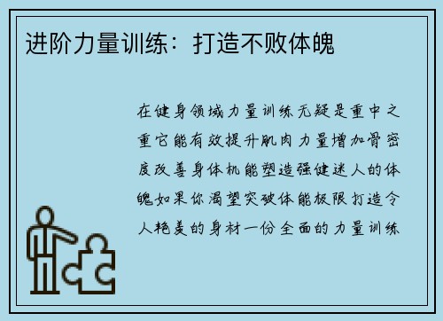 进阶力量训练：打造不败体魄
