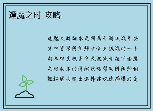 逢魔之时 攻略