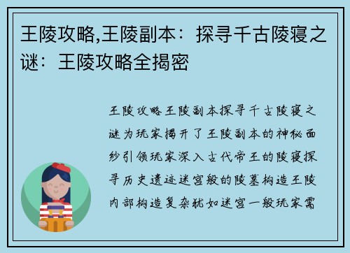 王陵攻略,王陵副本：探寻千古陵寝之谜：王陵攻略全揭密