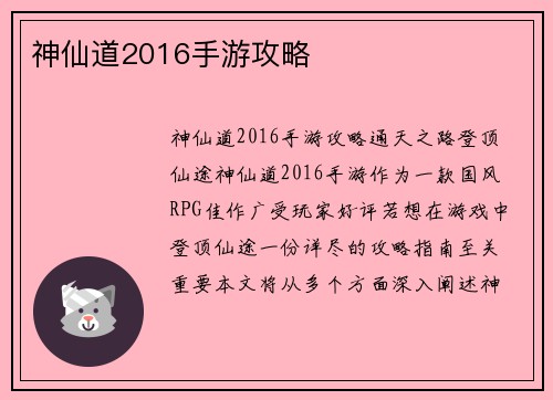 神仙道2016手游攻略