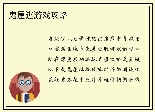 鬼屋逃游戏攻略
