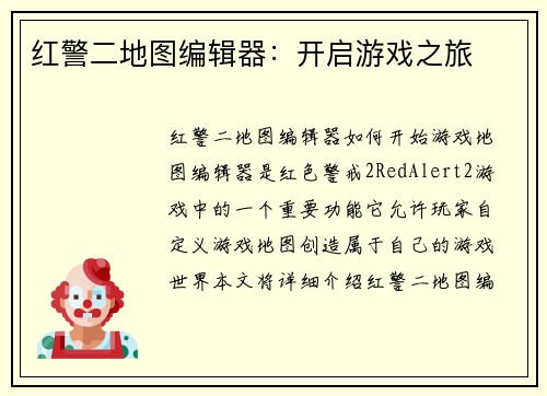 红警二地图编辑器：开启游戏之旅