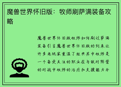魔兽世界怀旧版：牧师刷萨满装备攻略
